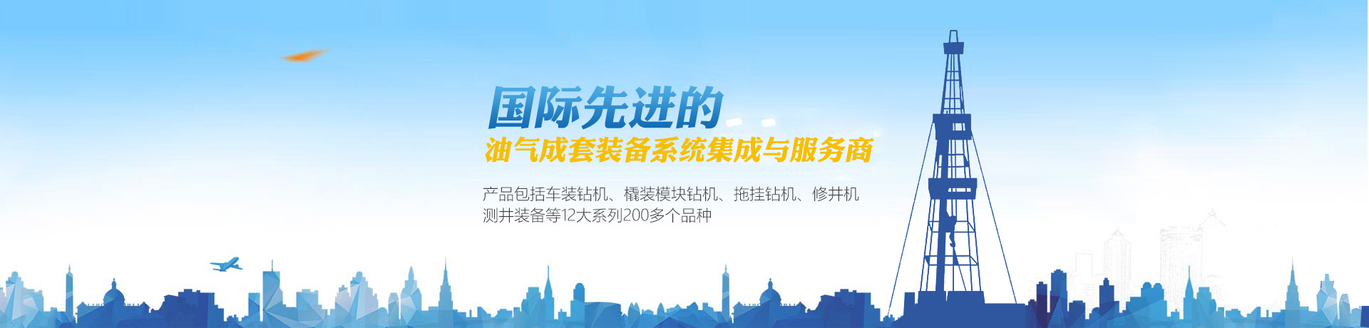 油气设备