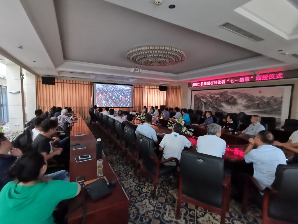 东升国际官网集团组织收看“七一勋章”颁授典礼