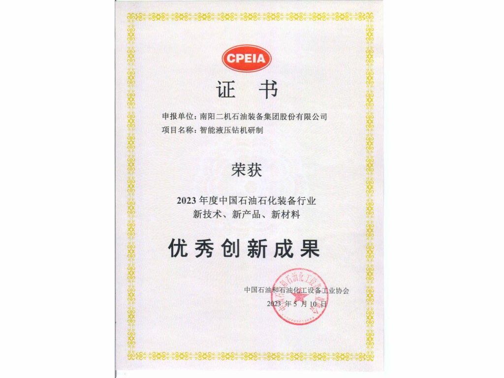 智能液压钻机研造--中石协优良创新成就